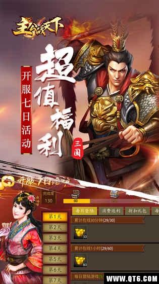 主公战天下 1.0最新版截图0