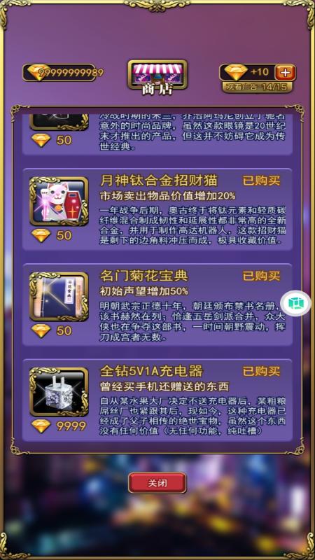 鉴宝人生(金币花不完) 1.0破解版截图0