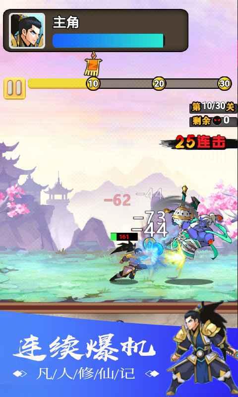 凡人修仙记手游官方版 1.2安卓版截图1