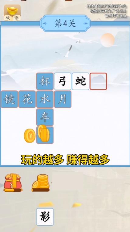成语招财宝红包版 1.0.6安卓版截图2