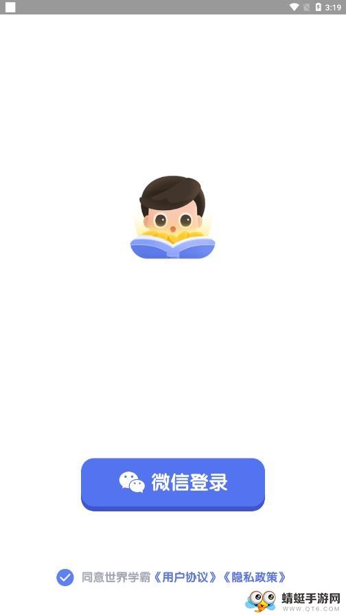 世界学霸网赚版 1.1.0提现版截图2