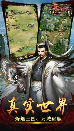 军师霸业 1.1.506截图3