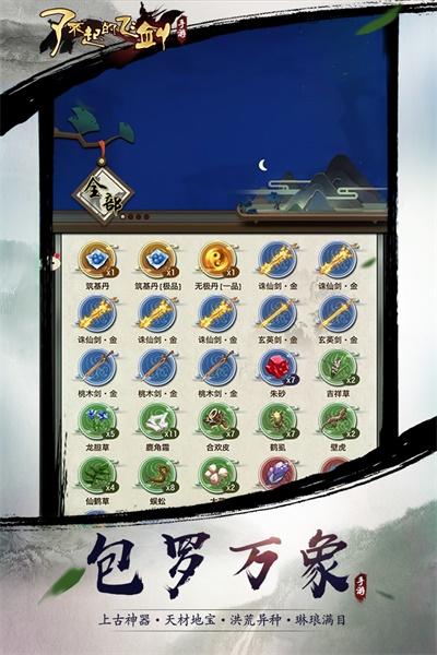 了不起的飞剑手游 1.3.946版本截图3