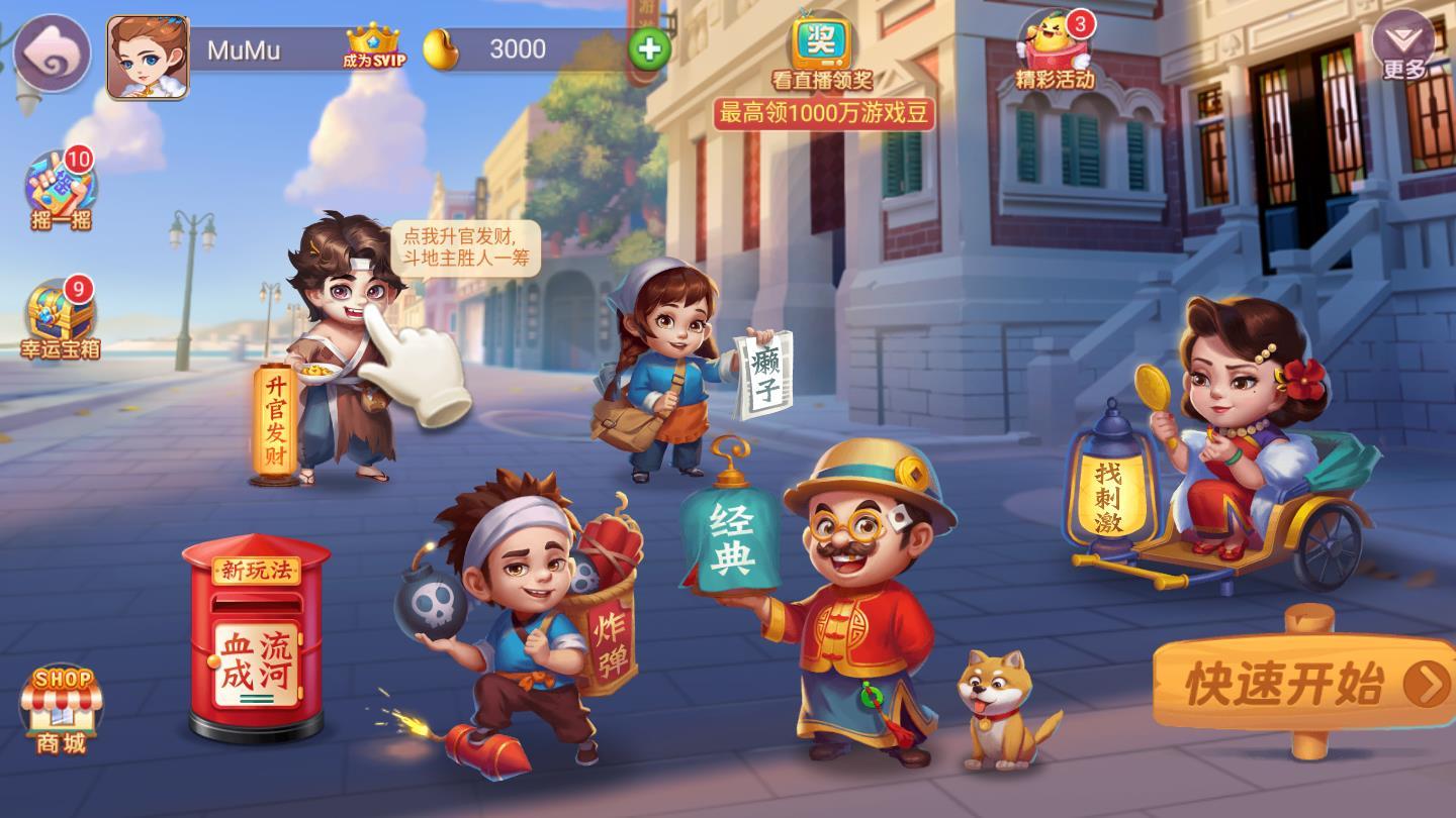 指尖天天斗地主真人版2021 9.00.606最新版截图1