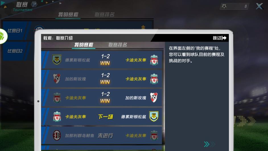 足球CEO官方版 1.0.6安卓版截图2