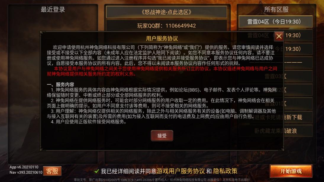 怒战神途手游 6.20210110最新版截图1