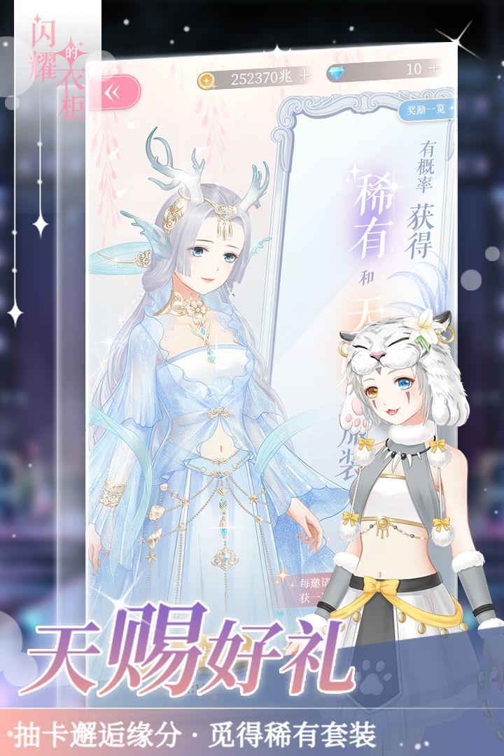 闪耀的衣柜最新版本 1.3.0正版截图2