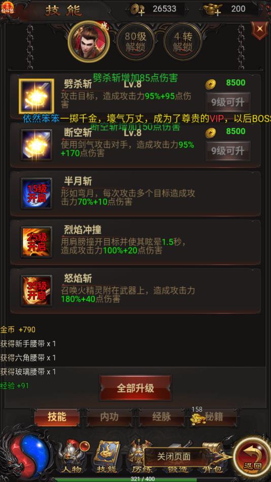 蓝月至尊热血高爆官方版 1.3.0安卓版截图4