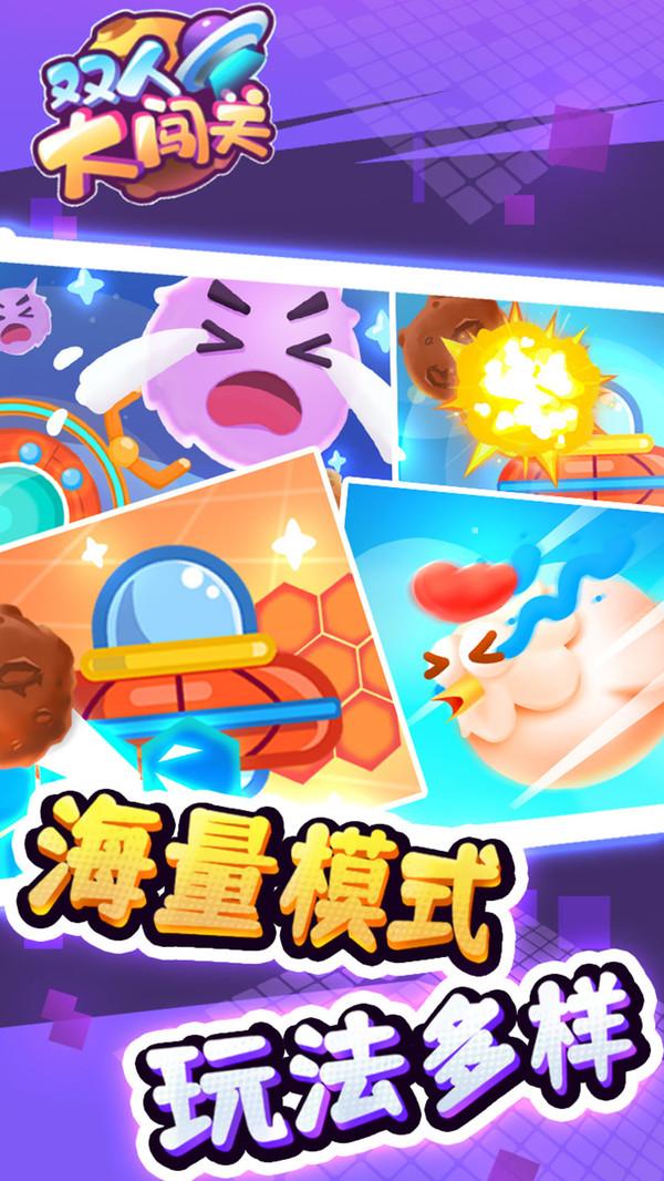 双人大闯关 1.0.0安卓版截图1