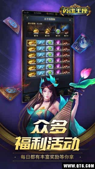 英魂王座 1.0.9.0官方版截图2