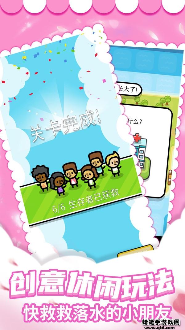 快救救孩子吧 1.0.2安卓版截图1