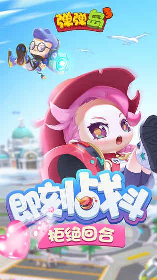 弹弹岛3 1.0官方版截图2