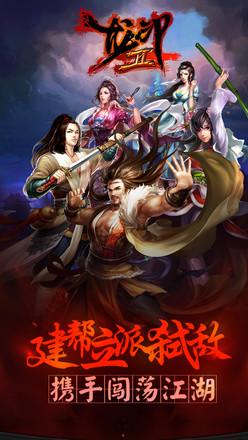 龙印2游戏 1.0.5安卓版截图0