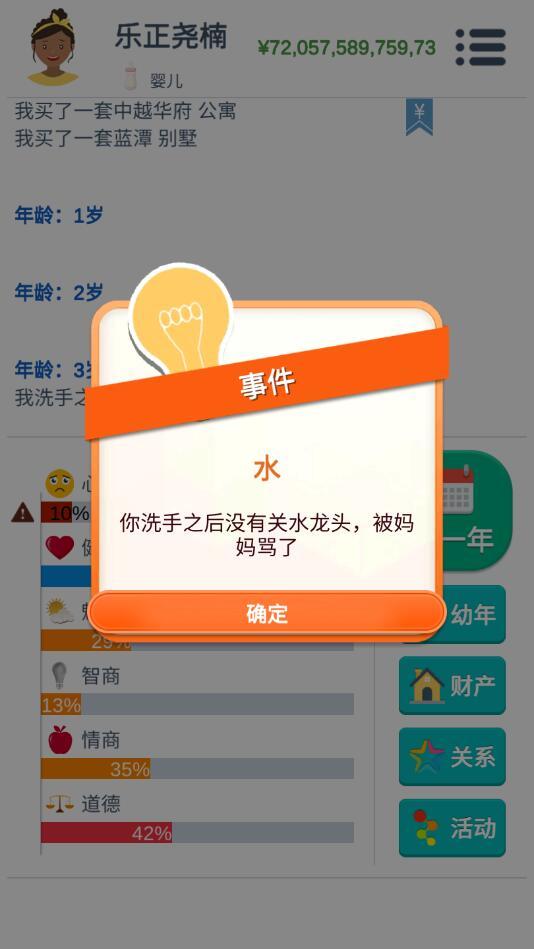 第二人生破解版 1.72.2手机版截图3