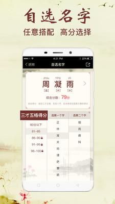 非凡宝宝起名 2.5.4安卓版截图2