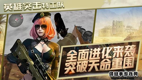 英雄突击特工队游戏 1.0.4安卓版截图3