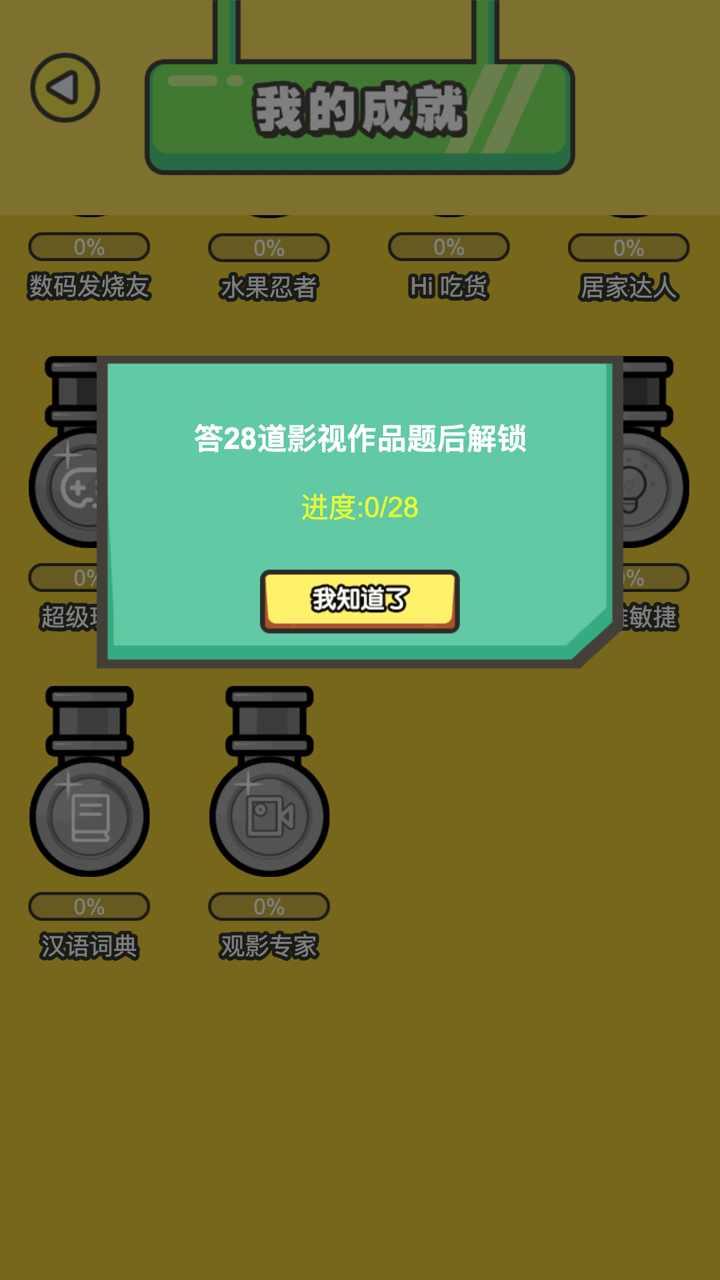 画你妹关卡解锁版 1.0破解版截图2