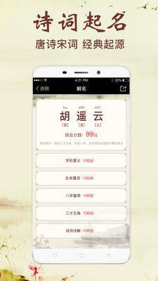 非凡宝宝起名 2.5.4安卓版截图1
