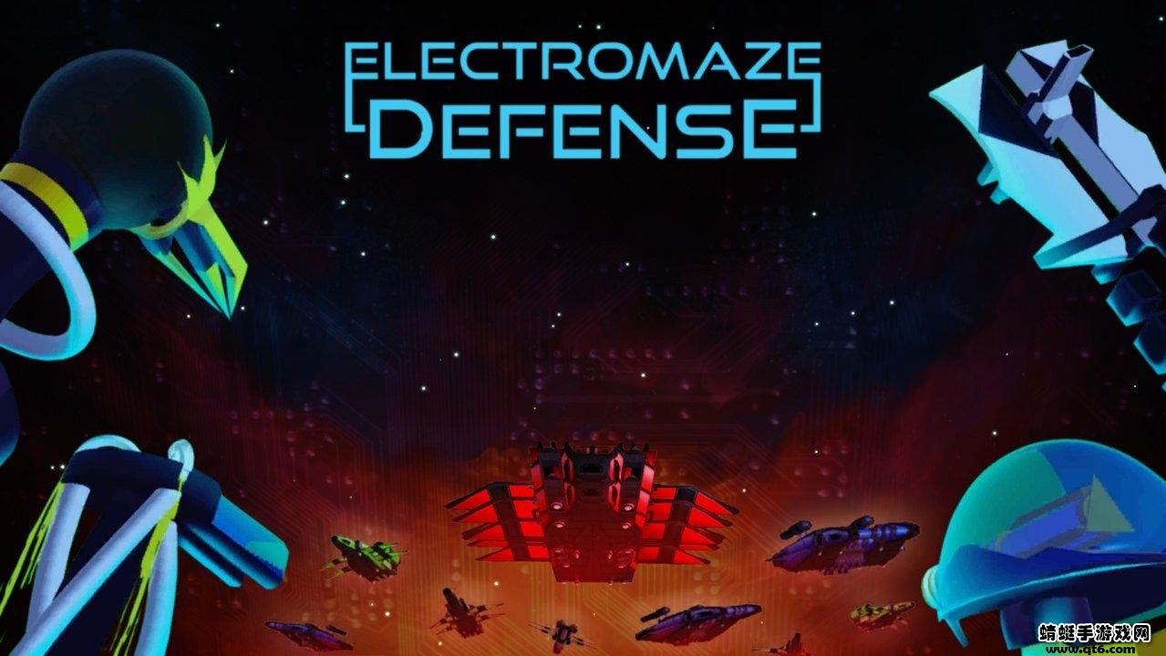 电磁塔防无限货币版 1.001安卓版截图0