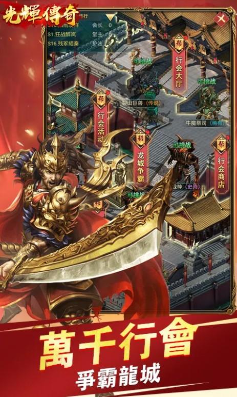 光辉传奇挂机版 1.0.2最新版本截图2