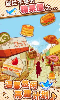 洋果子店ROSE2最新破解版 1.1.27中文版截图4