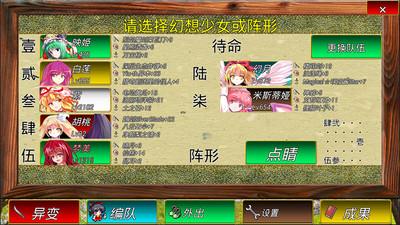 东方幻梦廻录 2.20截图2