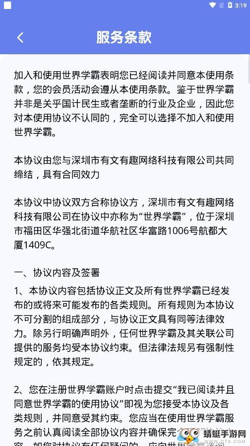 世界学霸网赚版 1.1.0提现版截图3