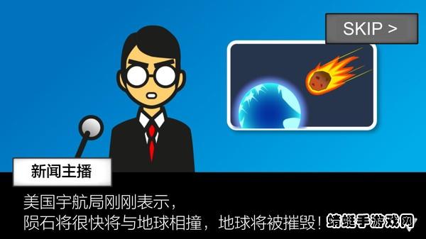 星球毁灭前60秒安卓版 2.1.0版本截图1