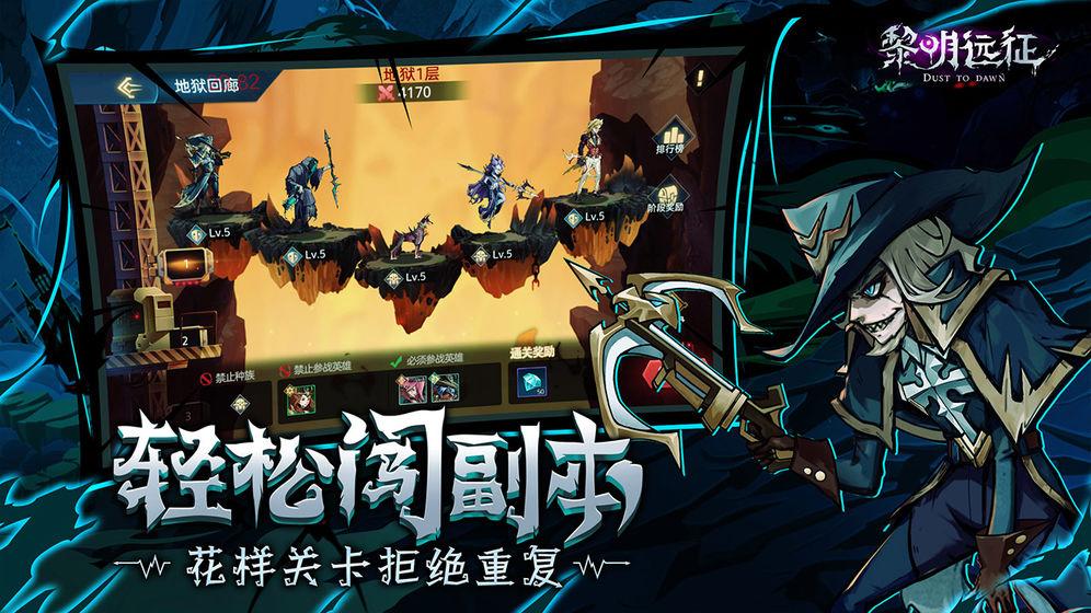 黎明远征官方测试服 0.93.0安卓版截图3