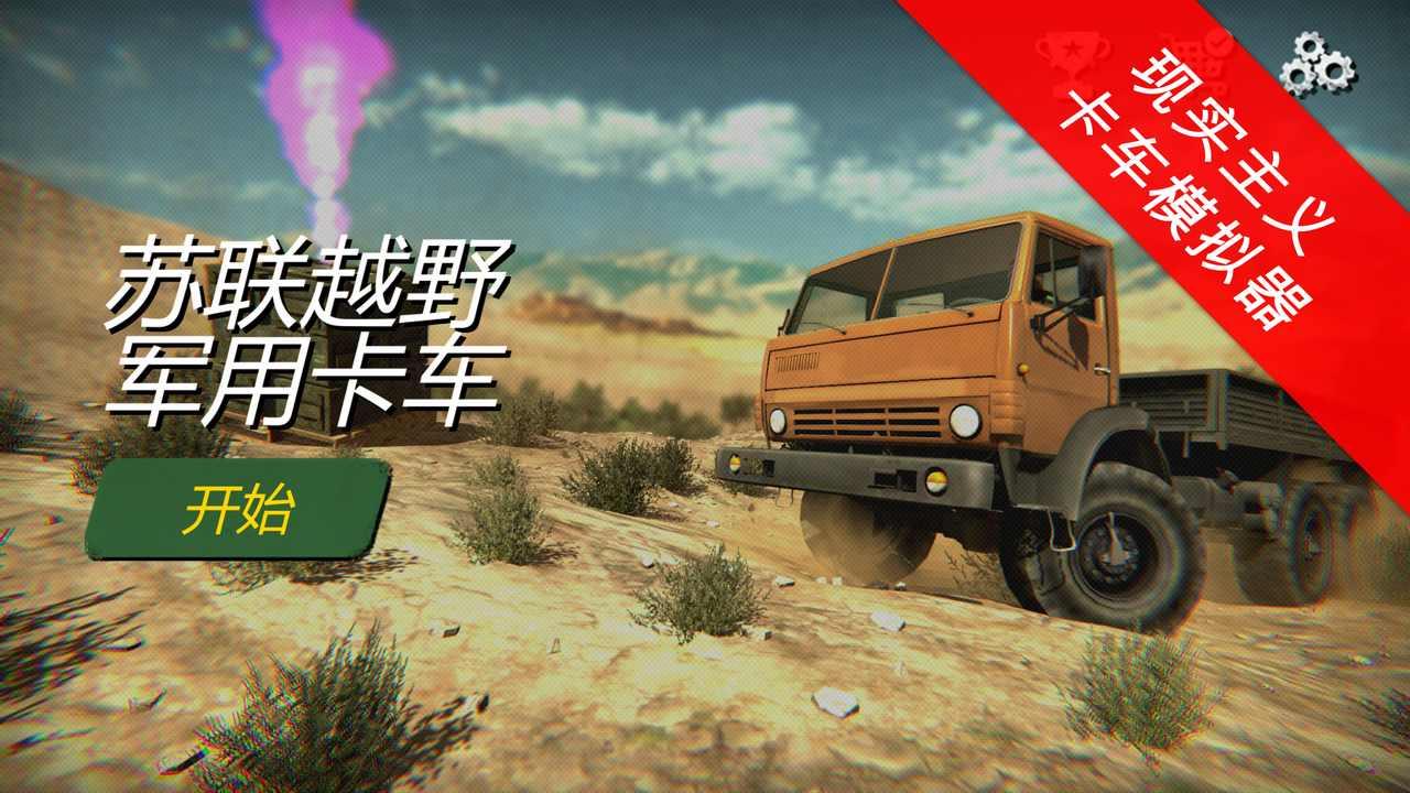 硬核越野军用卡车无限钞票版 1.2安卓版截图2