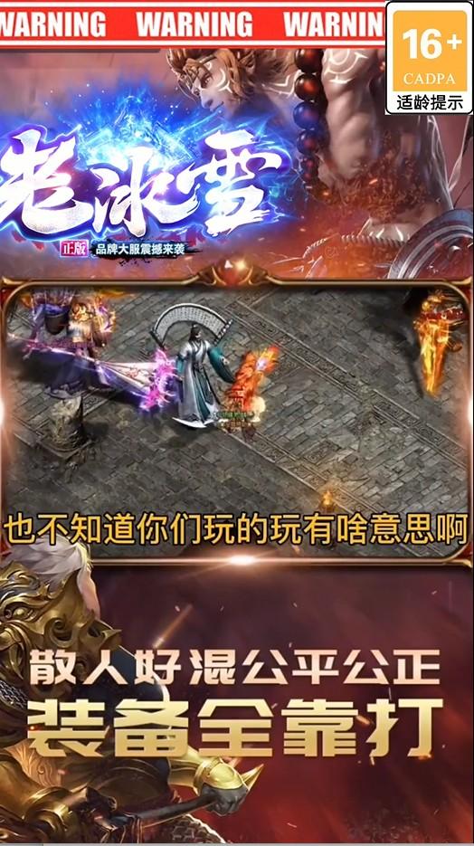 老冰雪游戏 20210929最新版截图0