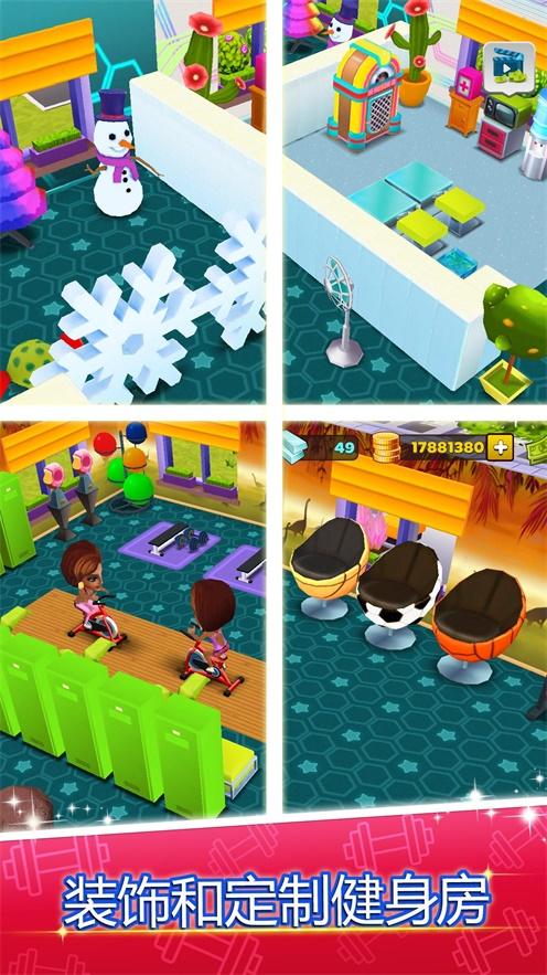 梦幻健身房无限金币钻石中文版 3.8.2392无限版截图0
