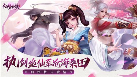 仙梦云歌最新版 1.0.5手机版截图3
