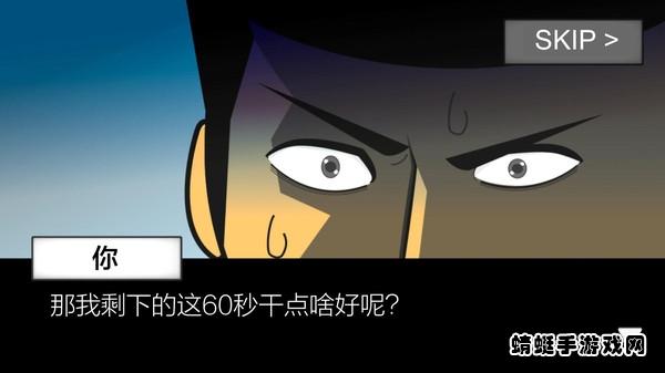 星球毁灭前60秒安卓版 2.1.0版本截图3