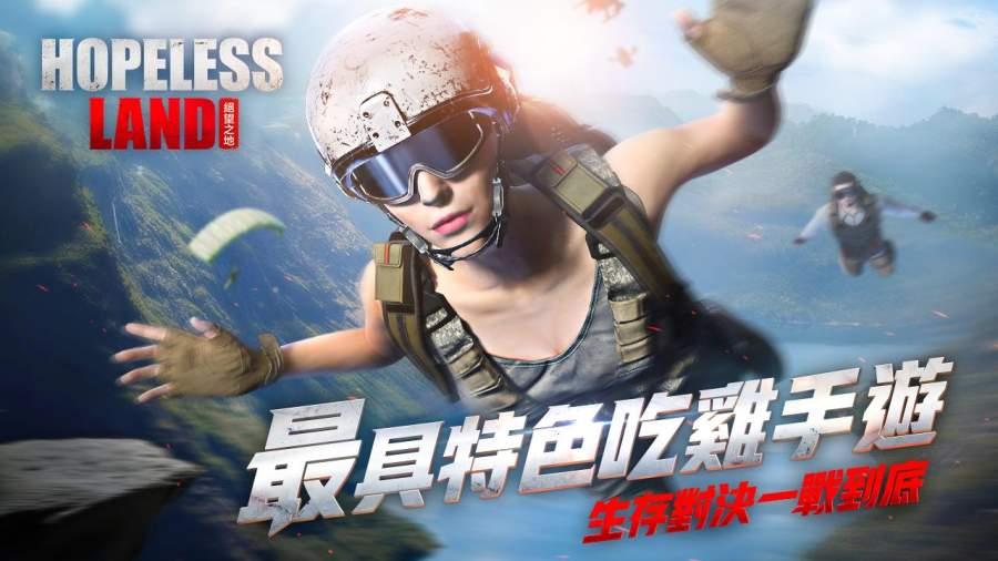 Hopeless Land(绝望之地) 1.0官方版截图2