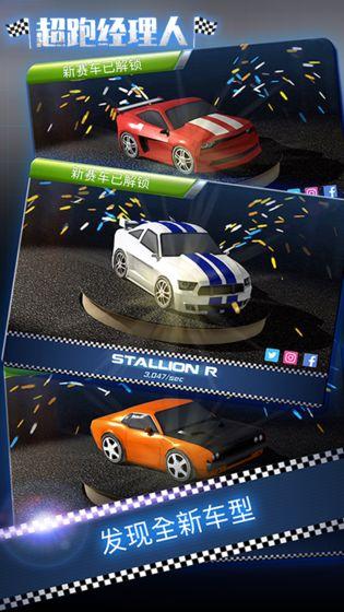 超跑经理人最新版 1.0.0安卓版截图3