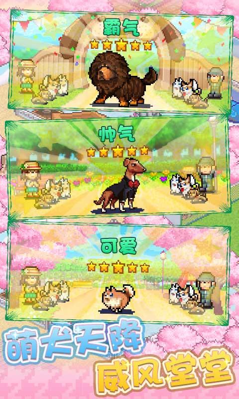 发现狗狗乐园汉化破解版 3.0.0中文版截图0