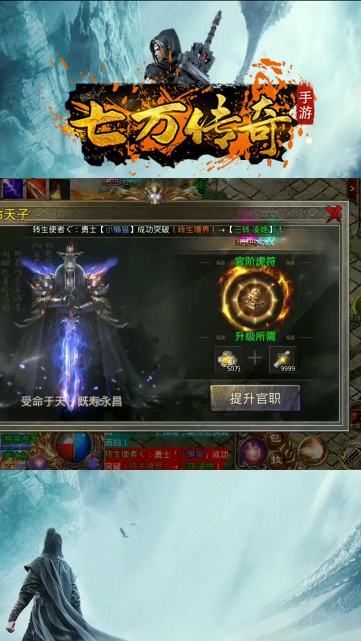 七万传奇正式版 1.1.0手机版截图1