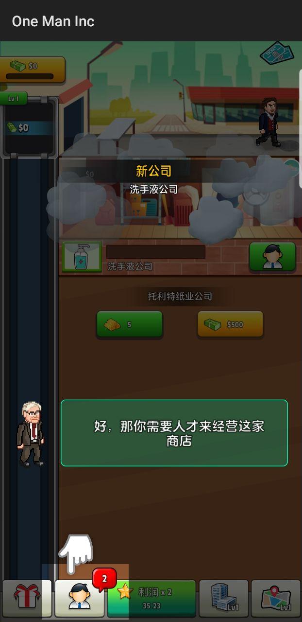 One Man Inc(Re从零开始的一人公司免谷歌框架) 1.20中文版截图1