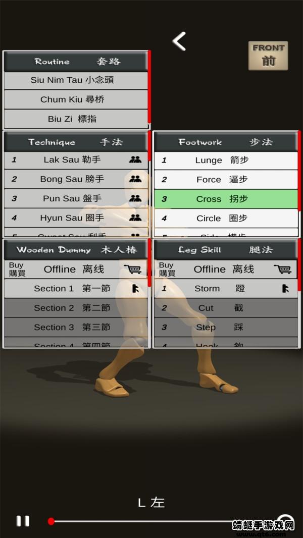 咏春人型师游戏 153安卓版截图1