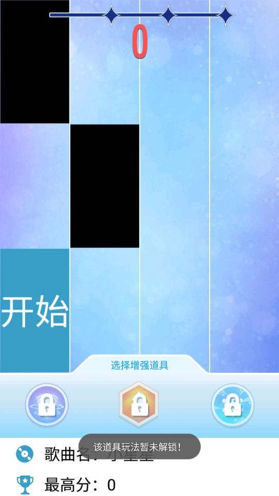 钢琴块2无限钻石版 3.1.0.1132最新版截图2