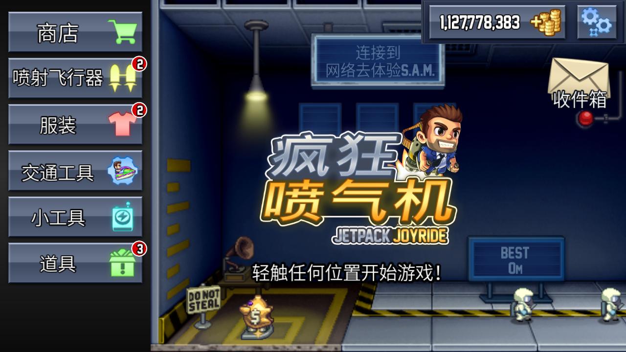 疯狂喷气机大量金币版 1.33.1安卓版截图1