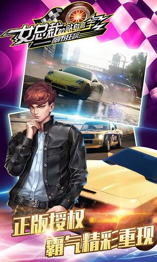 女总裁的贴身高手-都市狂飙 1.8.4截图1