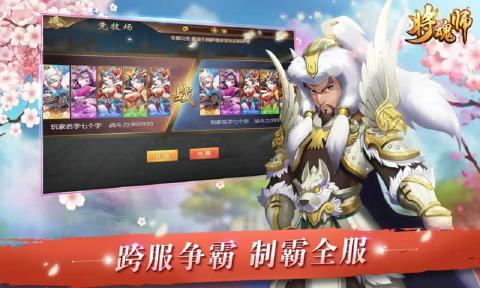 将魂师OL 1.0.0官方版截图1