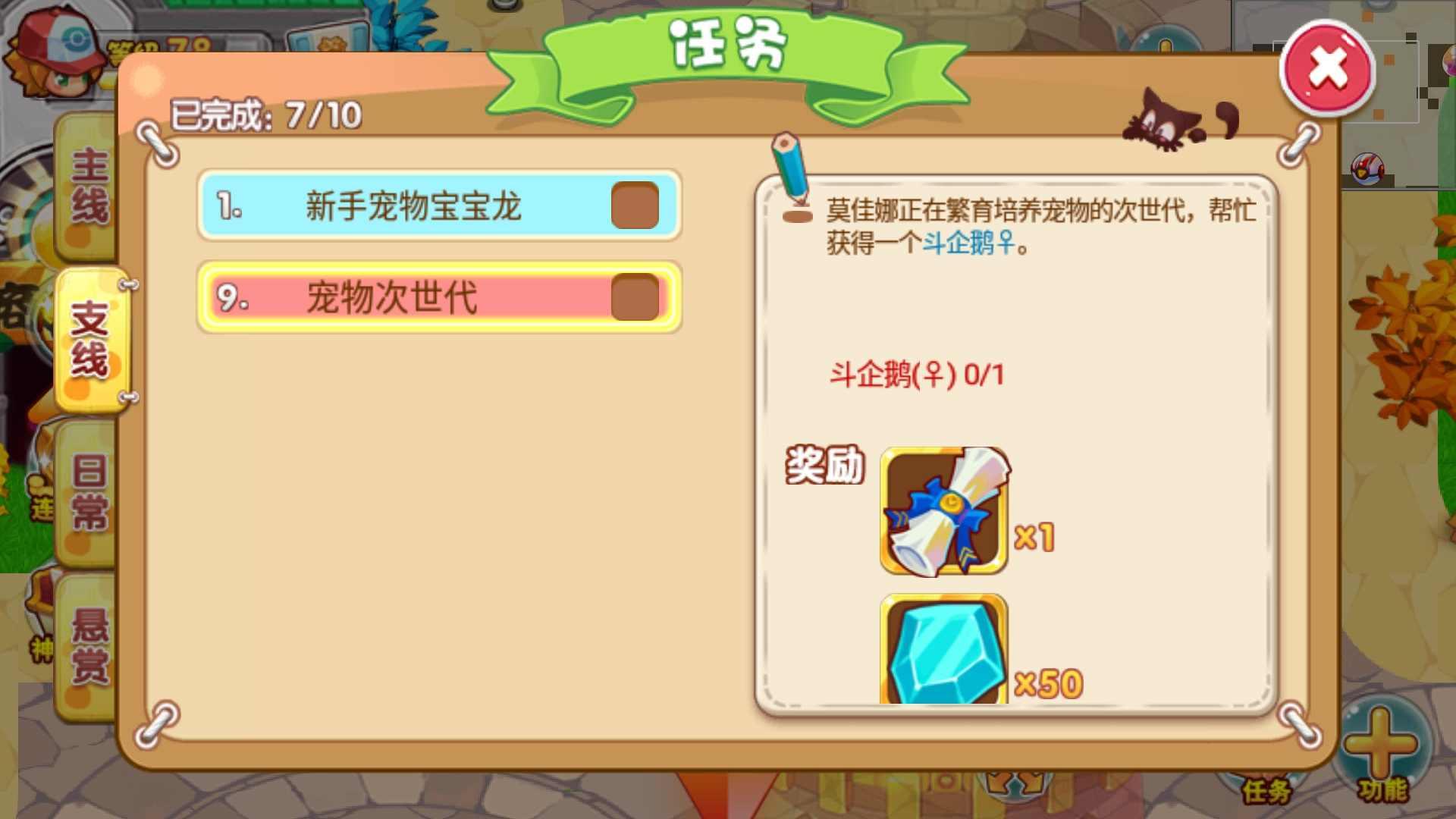 宠物王国外传无限徽章金币版 1.5.0单机破解版截图1