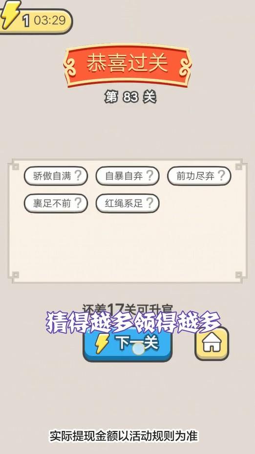 一字之差 1.0.0.0安卓版截图1