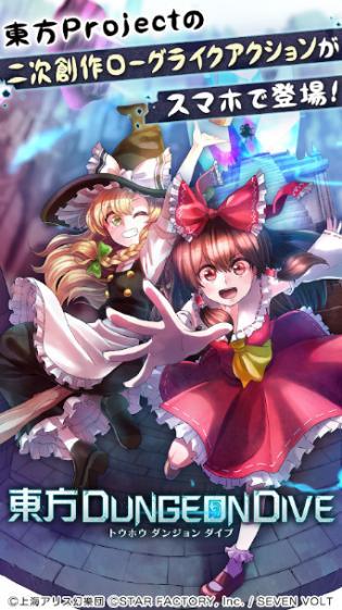 東方DD(东方dungeon dive)最新版 1.0.6官方正式版截图1