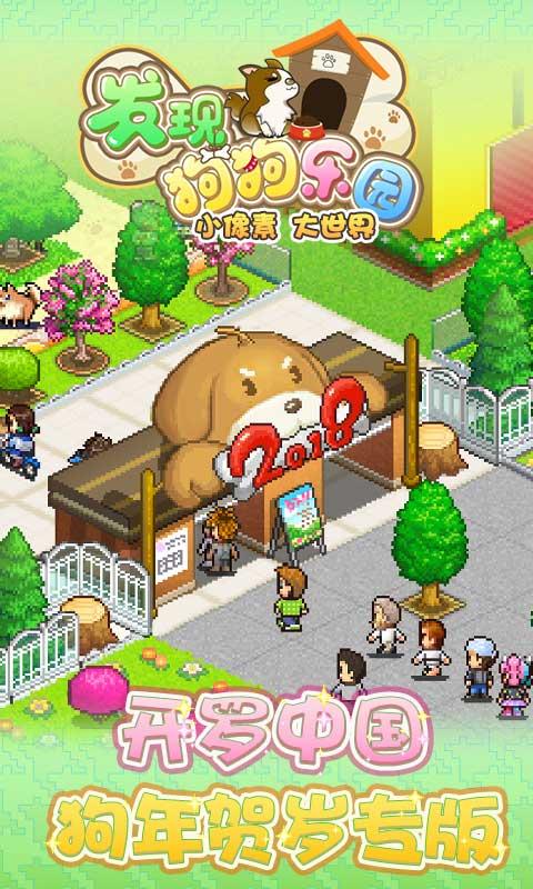 发现狗狗乐园汉化破解版 3.0.0中文版截图3