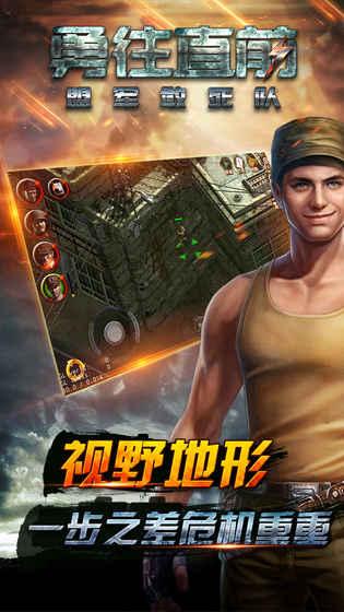 勇往直前 1.0.1官方版截图2