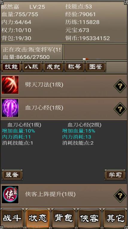 侠客挂机传手游 1.106安卓版截图3